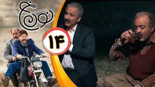 سریال نون خ 1 - قسمت 14 | Serial Noon Kh 1 - Part 14