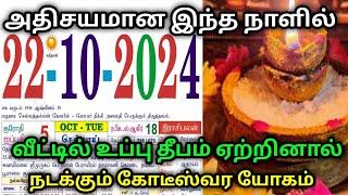 அதிசயமான இந்த நாளில் வீட்டில் உப்பு தீபம் ஏற்றினால் நடக்கும் கோடீஸ்வர யோகம் ! uppu dheebam !