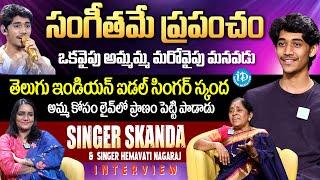 Telugu Indian Idol Singer Skanda & Legendary Singer Hemavati Nagaraj Exclusive Interview | iDream