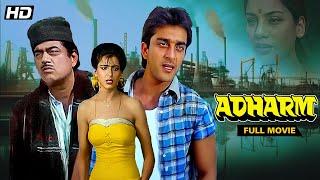Adharm Hindi Full Movie 1992 | Shatrughan Sinha & Sanjay Dutt Superhit Movie