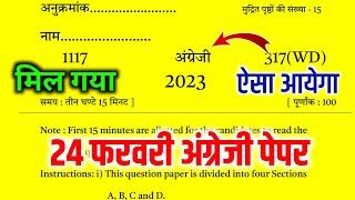 12th English का ये Paper पढ़ लो, 95 नंबर पक्का| Class 12th English Model Paper 2023 Up board