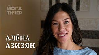 КТО СЧАСТЛИВ, ТОТ И ПРАВ – АЗИЗЯН АЛЁНА