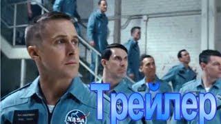 Человек на Луне — Русский трейлер (2018)