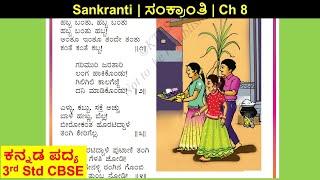 Sankranti Poem | 3rd Standard Savi Kannada CBSE Chapter 8 | English Translation