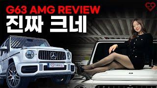 G바겐, 부자들이 선택한 이유 - 벤츠 G63 AMG #자동차리뷰