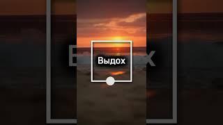 Квадратное дыхание 5-5-5-5. Дышите через нос 10-12 циклов до полного просветления🫰