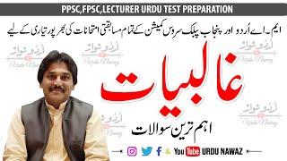 Ghalibiyat | غالبیات | PPSC Urdu Test Preparation | Mirza Asadullah Khan Ghalib Questions & Answers