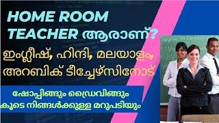 Opportunities for Language and Home Room Teachers/ ഇംഗ്ലീഷ്, ഹിന്ദി, മലയാളം, അറബിക് ജോലി കിട്ടുമോ ?