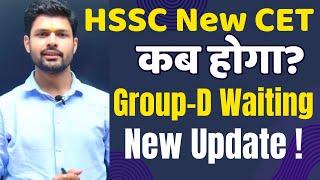 HSSC NEW CET कब होगा? HARYANA GROUP D WAITING LIST | #hssccet #hsscexam