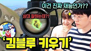 모배 홍보대사로써 이 "재능충 괴물" 너무 탐나는데??!  "김블루 당신.. 모배 계속하게 만들겠어..!!''