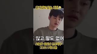 혼자있고싶은 서진 오늘밤9시20분 살림남 본방사수#박서진 #살림남 #효정이