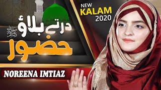 #NoreenaImtiaz #Naat2020 | Dar Te Bulao Huzoor || Heart Touching Naat || Noreena Imtiaz