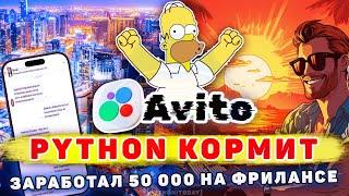 Как я ЗАРАБОТАЛ 50 000₽ на ФРИЛАНСЕ с помощью PYTHON | Реальный кейс с Авито, Python и DeOldify