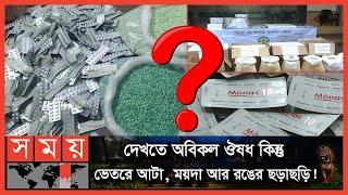 কিভাবে চিনবেন আসল এবং নকল ঔষধ! | DB | BD Medicine | Dhaka News | Somoy TV