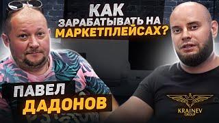 KRAINEV GROUP/ ФРАНШИЗА | ПАВЕЛ ДОДОНОВ | ИНТЕРВЬЮ - 2020 г.