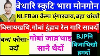 SB Bodo News 8Jan/NLFBखौ मानो होखारखो