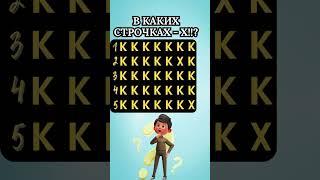 Увлекательный тест на внимательность найди на картинке #Головоломки  #Загадки #ТестНаПсихику #IQTест