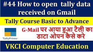 How to open tally data received on gmail I G-mail par aaya hua tally ka data open kaise kare