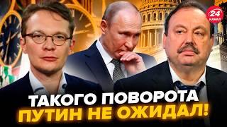Трамп РЕЗКО ПЕРЕОБУЛСЯ: готовит УДАР по Кремлю. Путин НАПУГАН НЕ НА ШУТКУ. Гудков, Мартынов