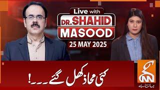 LIVE With Dr. Shahid Masood | Many fronts have opened up! | 25 MAY 2025 | GNN