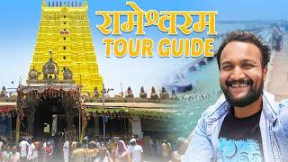 Rameshwaram Tour Guide | Rameswaram Tour Budget & Rameswaram Itinerary | Rameswaram Tourist Places