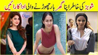 Top 8 Famous Actresses who went into showbiz | Ghar sy Bhaag kr Showbiz main Aany wali Larkiyan