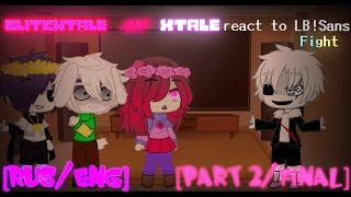 GLITCHTALE and XTALE react to LB!Sans Fight |Part 2/Final| [Rus/Eng] | [GC]