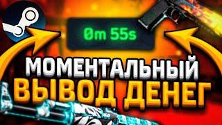 Как ВЫВЕСТИ ДЕНЬГИ СО СТИМА 2020 - ГДЕ ПРОДАТЬ СКИНЫ КС ГО - ЛЕГКИЙ СПОСОБ ВЫВОДА ДЕНЕГ СО СТИМА