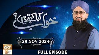 Khuwab Kya Kehtay Hain - Interpretation & Details of Dreams - 29 November 2024 - ARY Qtv