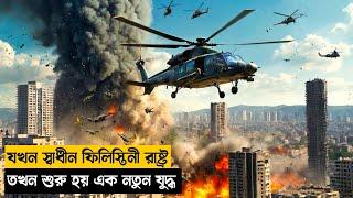 Civil War (2024)| Movie Explained in Bangla |Survival|Action| new 2024|Best