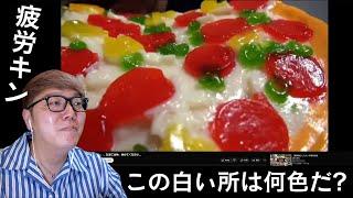 疲労キン集をヒカキン本人が実況解説してみたwww