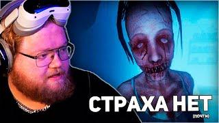 СТРАШИЛКА В ВИАР | T2x2 ИГРАЕТ В Phasmophobia