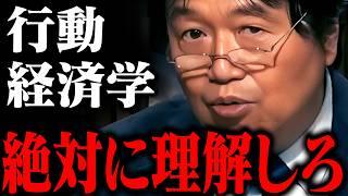 【教養】社会人として必須の知識です。【行動経済学 論理的思考 書籍紹介 】【岡田斗司夫 / 切り抜き / サイコパスおじさん / オカダ斗シヲン】