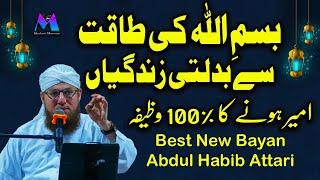 Bismillah Ki Taqat Se Badalti Zindagiya New Speech by Motivational Speaker Abdul Habib Attari