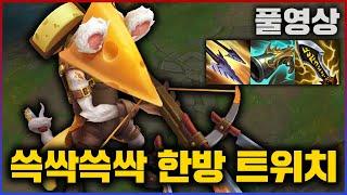 【롤】쓱싹쓱싹하면 다주거 한방 트위치