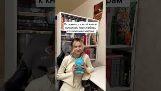 В комментариях пишите ту самую книгу 🫶