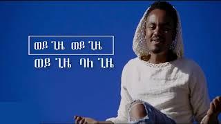 ባለ ጊዜ  ቃቆ ጌታቸው   Kako Getachew   Bale Gize  New Ethiopian Music 2020