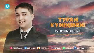 Туған күніңмен!!!