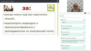 Я веду урок по Skype