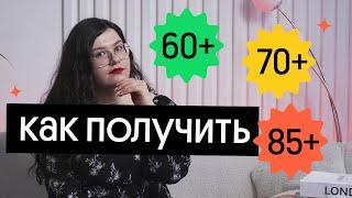  КАК НАБРАТЬ 60+, 70+ И 85+ НА ЕГЭ ПО АНГЛИЙСКОМУ 2023?