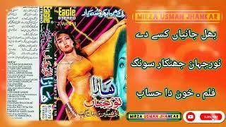 BHOL JANIYAN KISEY DE ( EAGLE JHANKAR ) NOOR JAHAN - FILM KHOON DA HISAAB