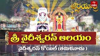 Sri Vaideeswaran Kovil, Tamilnadu| Teerthayatra | 30th Nov 2024 | Full Episode | ETV Life Spiritual