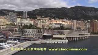 欧洲袖珍国--摩纳哥   montecarlo monaco