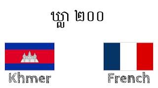 200 phrases - Khmer - Français