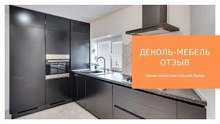 Реальный отзыв о работе Деколь Мебель. Кухни на заказ в Ростове