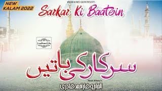 Sarkar Ki Baatein | Waqar Ahmed Qadri