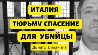 Как жил в тюрьме самый свирепый серийный убийца Италии. Священик Дон Марко Поцца - Дон Сприц