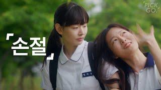 Characteristics of T who gets cut out (ENG) l K-web drama