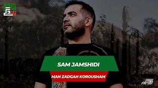 SAM JAMSHIDI - MAN ZADGAHE KOUROSH AM | سام جمشیدی ـ من زادگاه کوروش ام