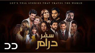 DD TV | Pakistani Dramas In Persian | Turkish Serial Doble Farsi | سریال دوبلۀ فارسی - به زودی | TI1